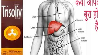 Trisoliv Syrup Use In Hindi | Fatty Liver Disease, Pet Ki Gas, Constipation, Charbi Kam Kare