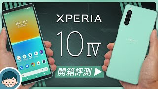 [情報] 小翔 Xperia 10 IV 評測影片