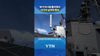 일본 '청천벽력' 소식 #shorts / YTN