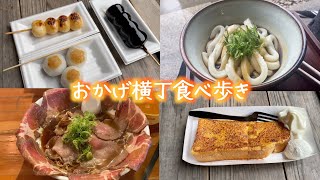 【食い倒れ】三重県伊勢市おかげ横丁食べ歩き【一人暮らし社会人の休日】