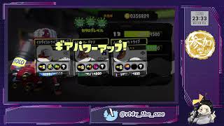 【参加型】負け続けるスプラトゥーンをやります！