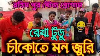 Chikote Mon Juri  Rekha  New Santali Fansan Videos