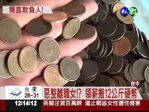 這款老闆?!3051元薪資全換1元幣