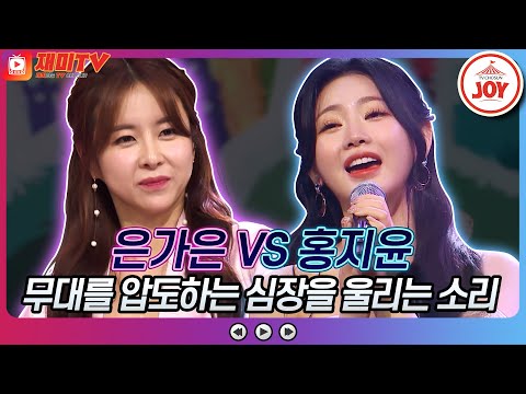[재미TV]진하게 남는 여운!! 은가은의 흥보가 기가 막혀 VS 홍지윤의 살다 보면♬ 화요일은밤이좋아(220510 방송)