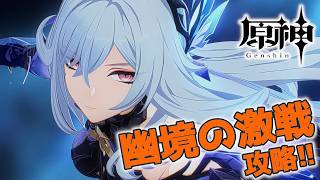 【#原神】微課金勢が幽境の激戦のエクストラで200秒を狙う配信_20260405