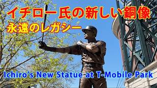 イチロー氏の新しい銅像 Ichiro’s New Statue at T-Mobile Park