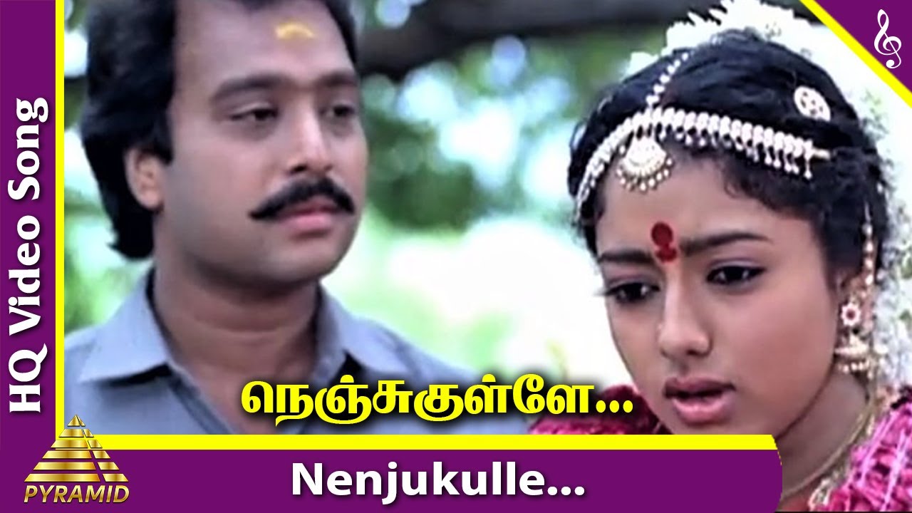 Nenjukulle Innarunnu Sad Song Lyrics | Ponnumani | S. P. Balasubrahmanyam