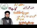 Silsila No 1  Soora Fatiha ki tafseer / سورہ فاتحہ کی تفسیر