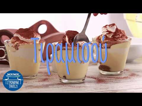 Συνταγή για Τιραμισού