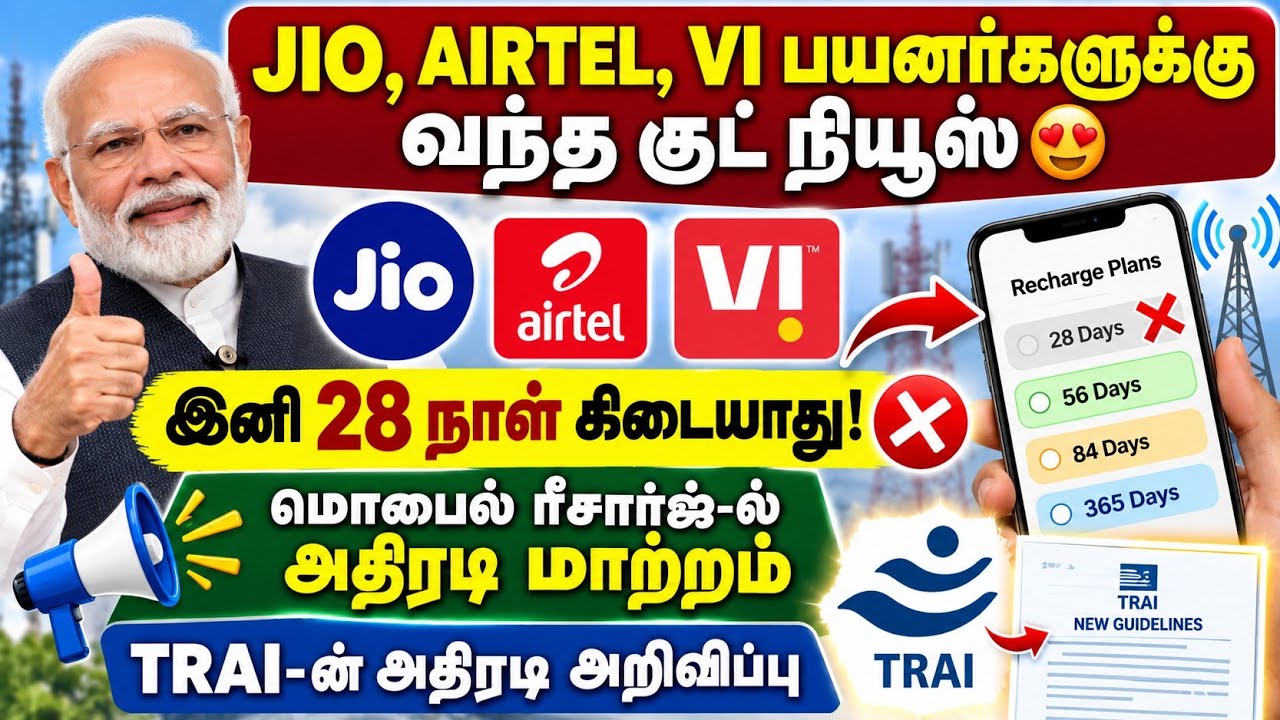 JIO, AIRTEL, VI பயனர்களுக்கு குட் நியூஸ்😍 இனி 28 நாள் Recharge-க்கு ப