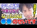 ひろゆき、テレビのオワコンさについて語るのYouTubeサムネイル