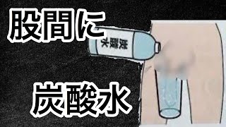 【クラロワ】股間に炭酸水をつけながら2.6マルチをした者の末路