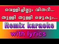 Vellichillum Vitharee Remix Karaoke With Lyrics