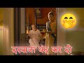 दरवाजा बंद कर दो Babu Ji Naukarani Mirzapur Babu Ji Romance Munna Bhaiya M