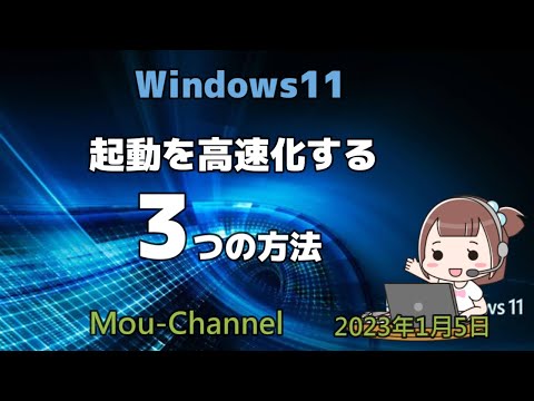 Windows 11 の起動を高速化: このトリックを知っている人はほとんどいません