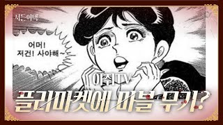 드디어 마블 무기가 플리마켓에!!