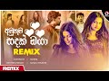 Amuthuma Sandak Oya (Remix) | Nethmini Herath (Dj Shaggy Ft Dj Eraj) | Sinhala Remix | Sahan Remix