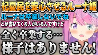 ママと運営さんに配信を見られてる話と、杞憂ルーナイトに再度を安心させるルーナ姫【姫森ルーナ/ホロライブ切り抜き】