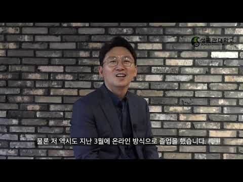 2021학년도 경영대학 여름 학위수여식 강의중 EMBA 졸업 동문 축하 영상