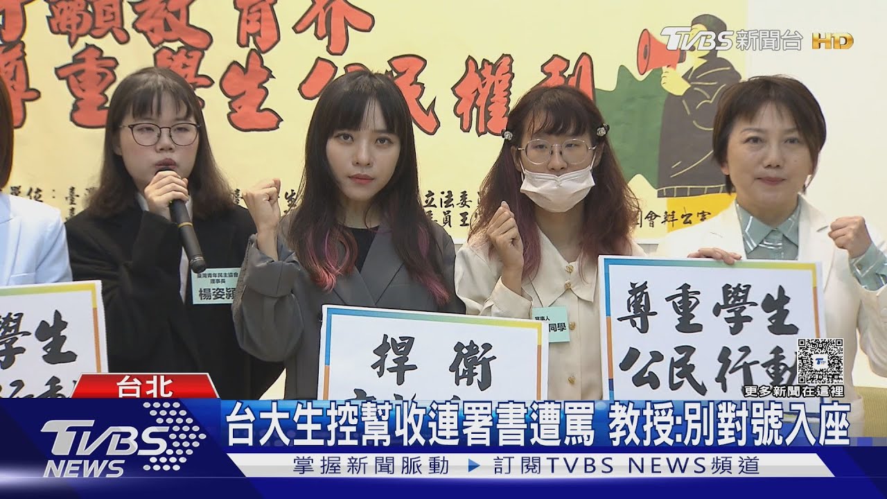 台大生控幫收連署書遭罵 教授:別對號入座
