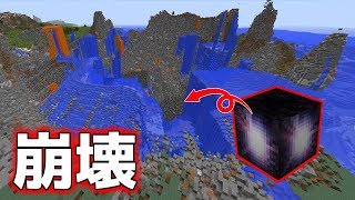 【MOD紹介】一個で山を粉砕する威力!?一瞬にしてチャンク消滅！【ゆっくり実況】【Minecraft】