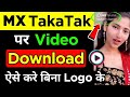 How To Download Video Without Watermark In MX Taka Tak Without Watermark Download In MX Taka Tak