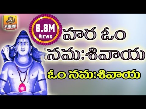 Hara Om Namah Shivaya Telugu | Om Namah Shivaya | Lord Shiva Devotional Songs Telugu | Shiva Songs