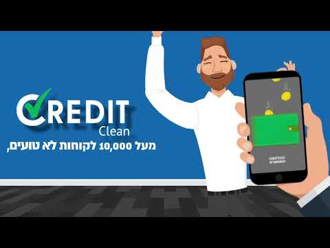 תמונה של קרדיט קלין | CreditClean