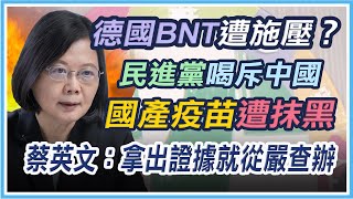 蔡英文主持民進黨中常會 發言人轉述記者會