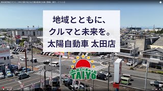 太陽自動車