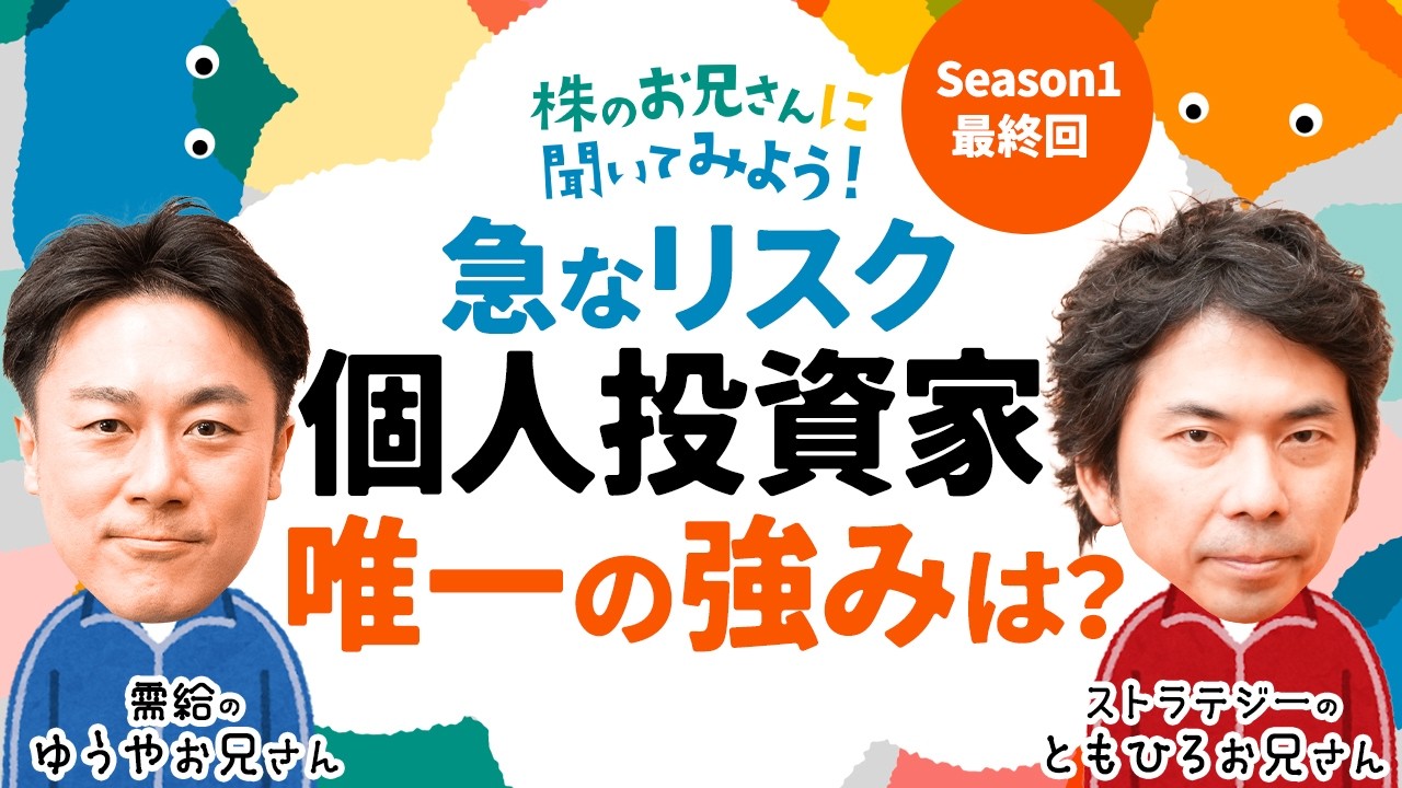 【日本株で狙え300倍‼】おすすめ長期投資テーマはAI・宇宙・ロボティクス株/日経平均暴落待ち戦略が個人投資家向け？/岡村友哉氏と大川智宏氏熱弁│株のお兄さんに聞いてみよう│松井証券