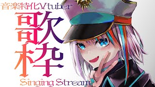 【歌枠】初見さんも常連さんも楽しい歌枠！【#ラティLIVE /Singing Stream / #VTuber ラティオ・ユィリス 】