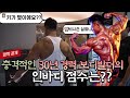 충격적인 30년 경력 보디빌더의 인바디 점수는??