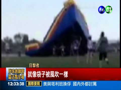 驚險直擊! 2童玩跳蹦床被風捲走