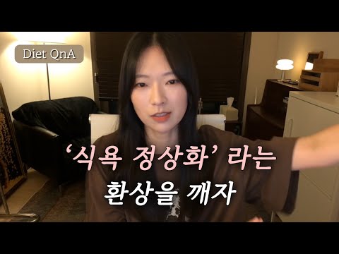 There's no such thing as an abnormal appetite. Even mouth-watering is a normal reaction to a hars...