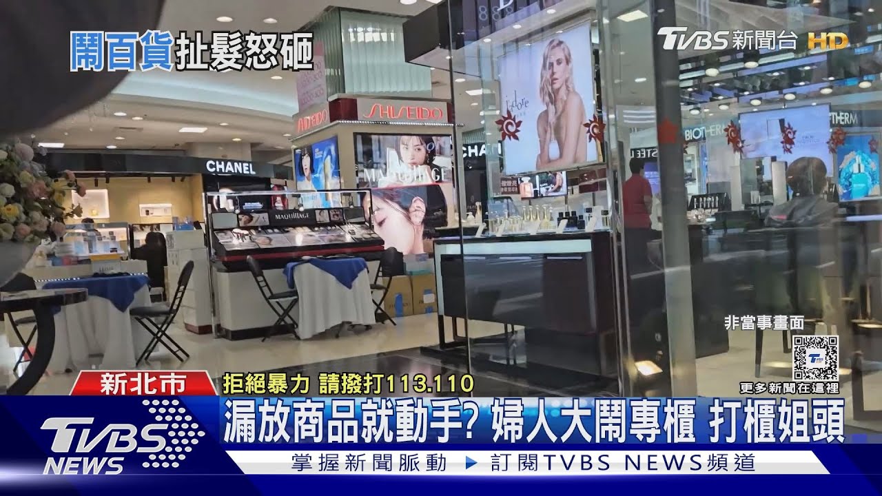 《淚之女王》真實版?「奧客」大鬧專櫃 拿商品砸櫃姐、扯頭髮
