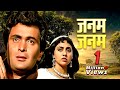 JANAM JANAM जनम जनम 1988 Rishi Kapoor Vinita Goel Must Watch Hindi Romance Film Full Mov
