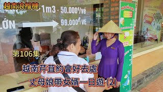 Re: [問卦] 越南的女生 真的像網友講的這樣嗎？