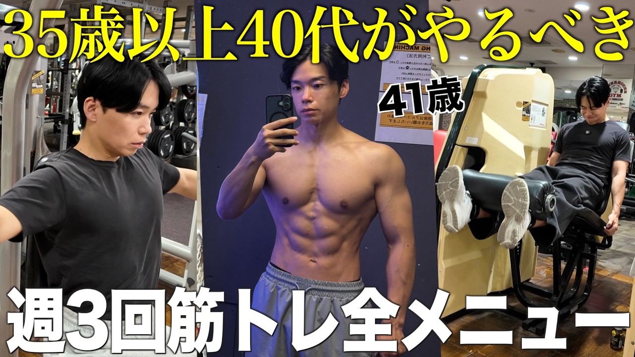 【メニュー回数セット全て公開】40代が体を作るためにやるべき筋トレを教えます【科学的根拠と再現性】