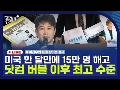 [손경제] 원화결제 시스템 | 국민연금 국내주식 비중 | 美 해고 | 실적 시즌 | 20251110(월)