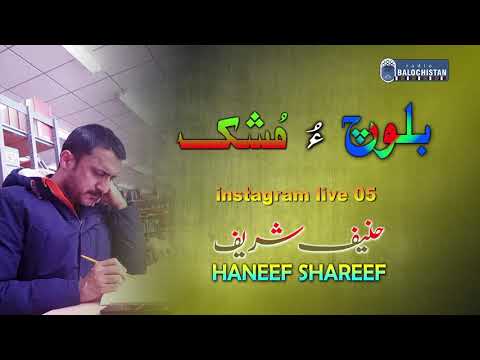 Baloch o MOSHK | Instagram Live 05 | Haneef Shareef