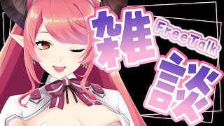 🔴【雑談】今更あけおめ！久しぶりの無計画雑談！【FreeTalk】