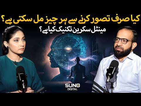 The Mental Screen Technique Explained | Can Visualization Truly Manifest Anything? | Ft. Sufi Awaisi