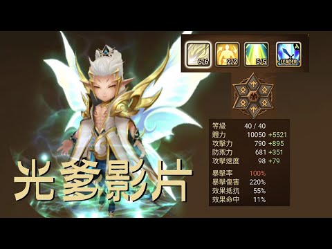 魔靈召喚 光爹影片 BY蜥蜴