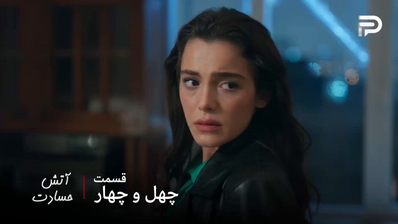 سریال ترکی " آتش حسادت " | قسمت 44 | مکرم فقط نزهت رو دوست داره