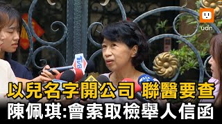 [討論] 陳佩琪說謊被抓包，逛街跟看房分不出來 ?