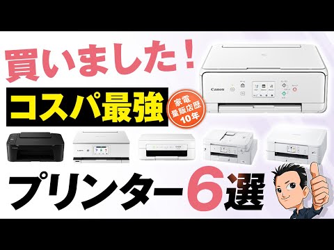 今買うならコレ！【プリンター】選び方とコスパ厳選モデル 2025