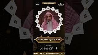 صورة حفظ الدين بحفظ العلم