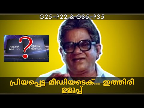Truth behind MediaTek G35 & G25 - Malayalam Analysis