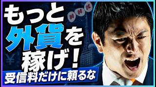 【NHK】もっと外貨を稼げ！受信料以外にも収益を上げる方法があります...【参政党 神谷宗幣 切り抜き】2026/07/14